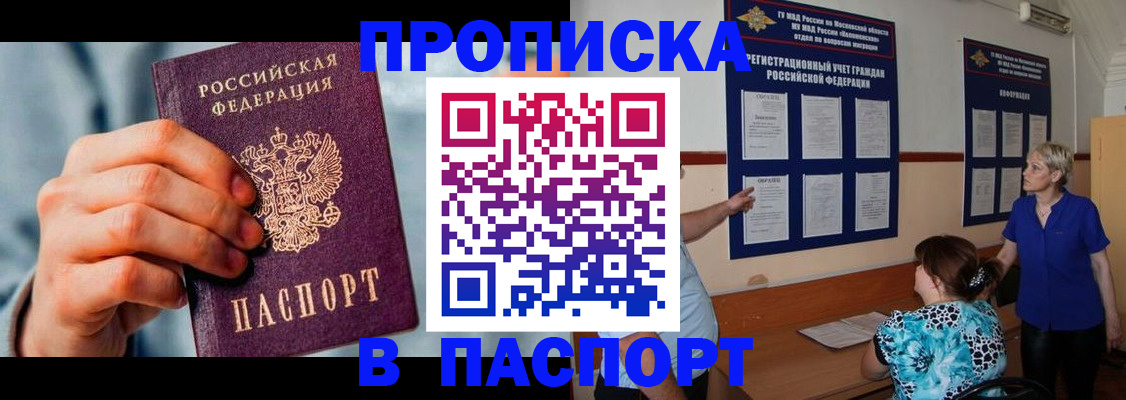 временная регистрация для школы в Люберцах