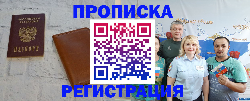 прописка законно в Люберцах