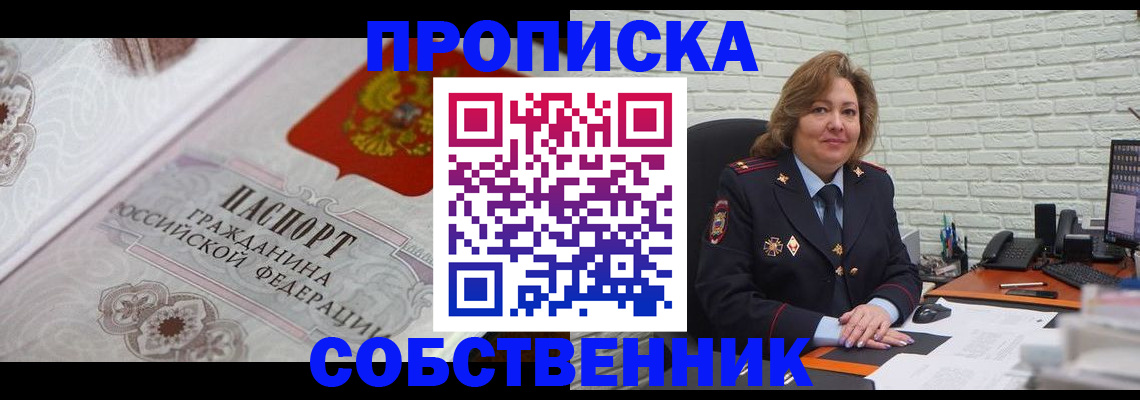 временная регистрация для школы в Люберцах