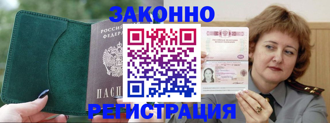 временная регистрация гарантия в Люберцах