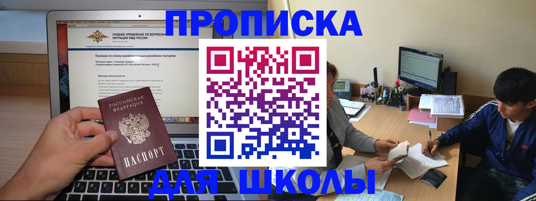 прописка в Люберцах
