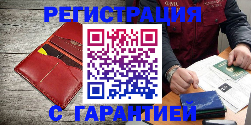 временная регистрация надежно в Люберцах