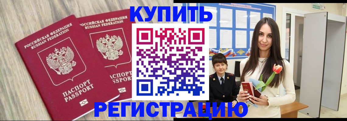 прописка иностранных граждан в Люберцах