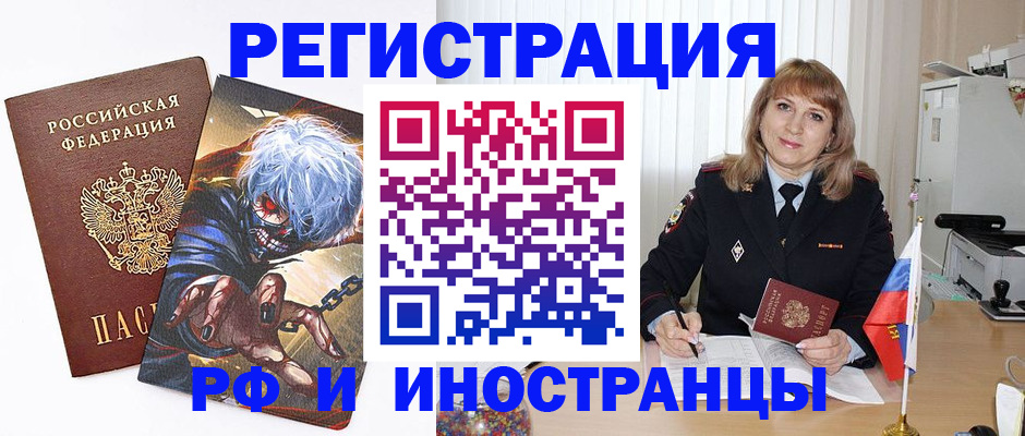 прописка для работы в Люберцах